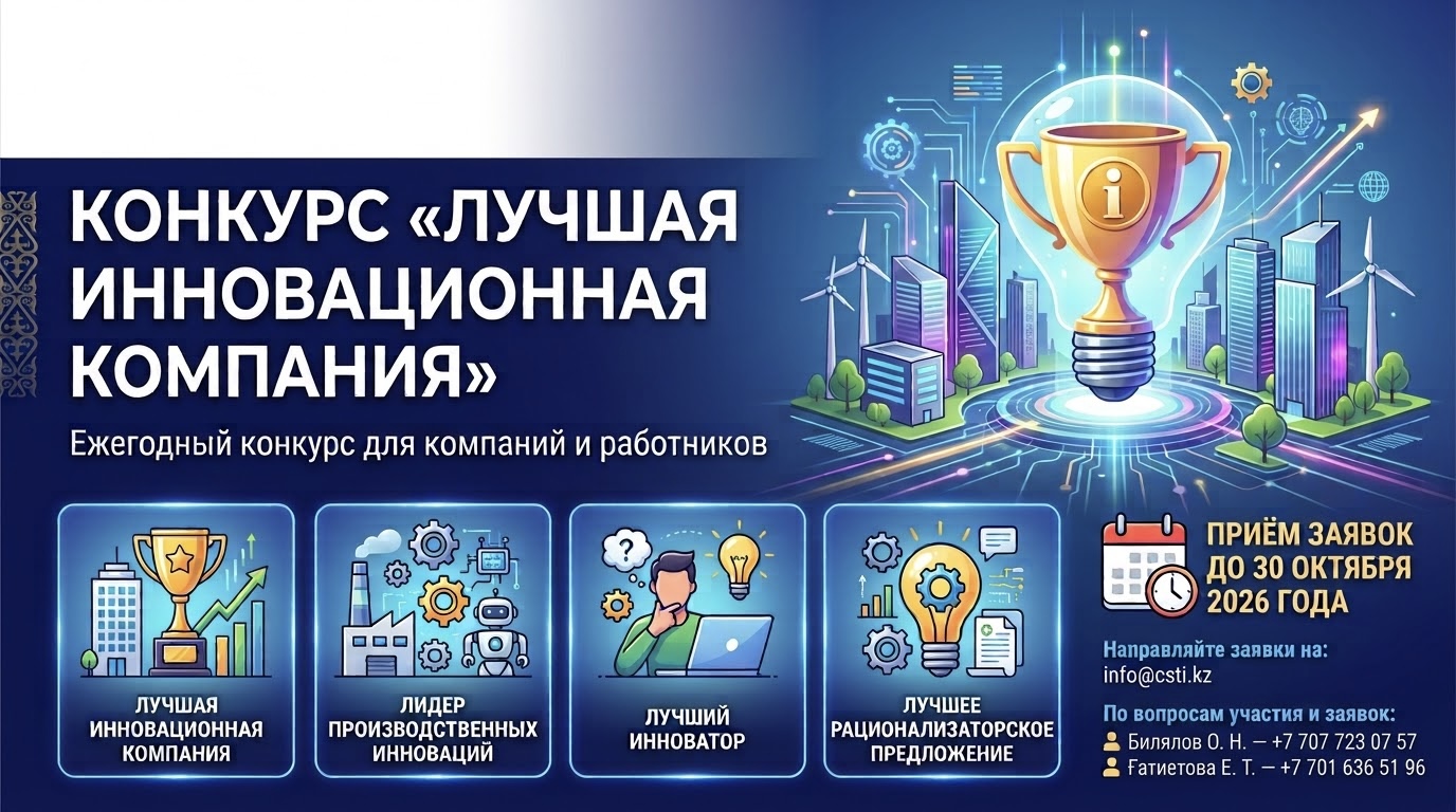 Лучшая инновационная компания