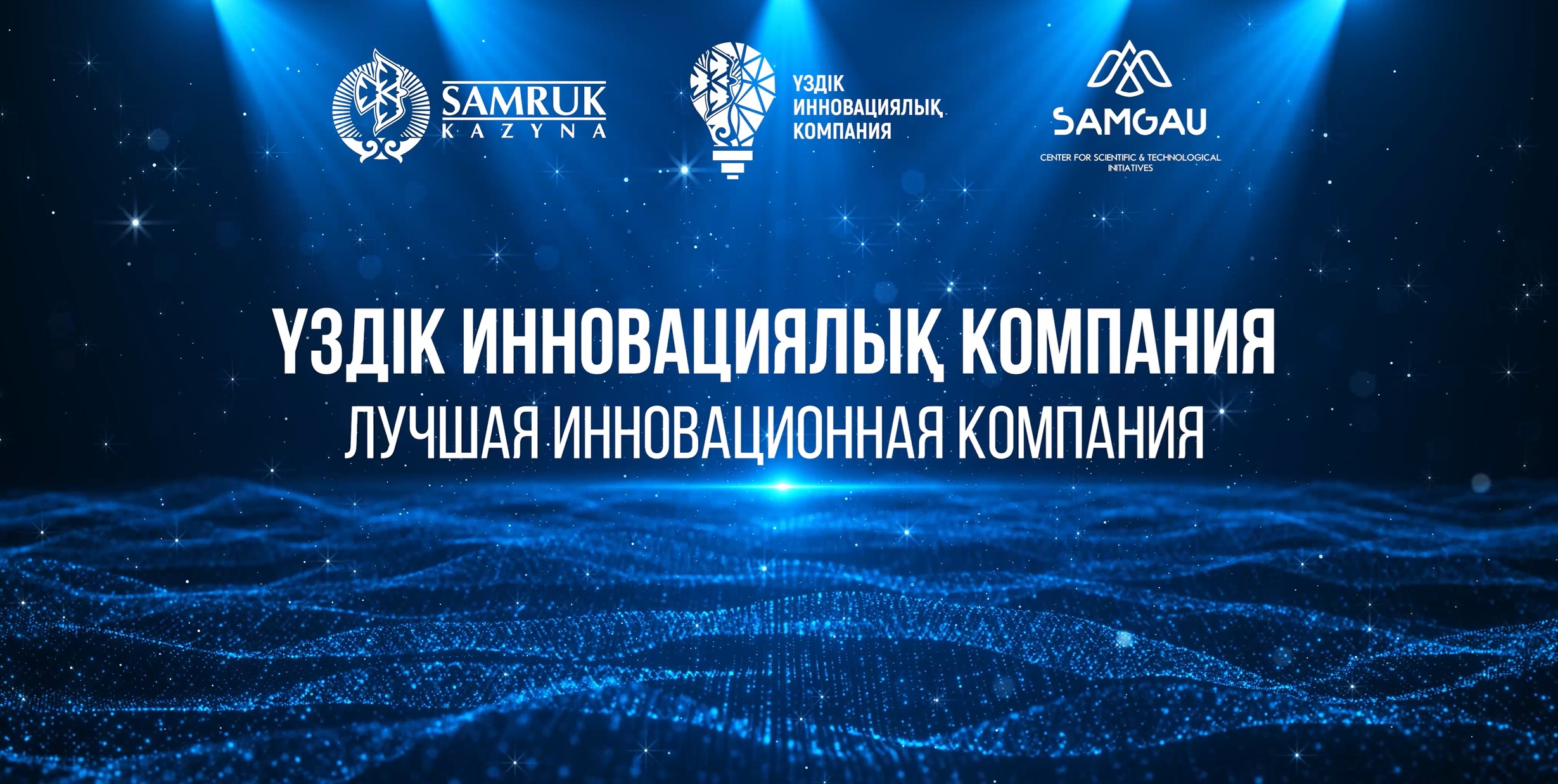 Лучшая инновационная компания